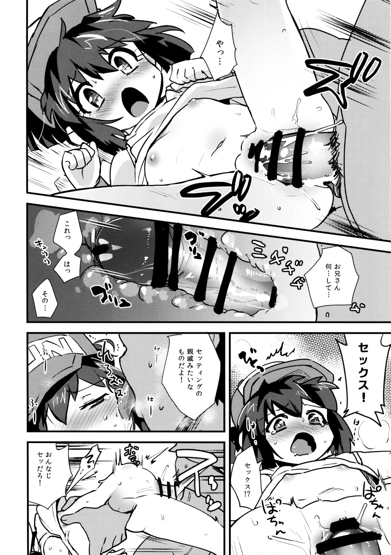 (C89) [EX35 (Kamaboko RED)] Minna ni Naisho no Setting! (Bakusou Kyoudai Let's & Go!!) page 12 full