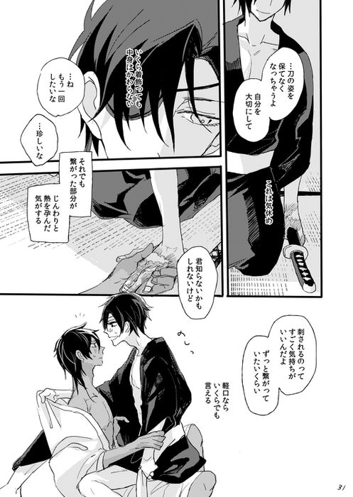 [Self feast (Ayumu)] Life is Beautiful (Touken Ranbu) [Digital] page 33 full