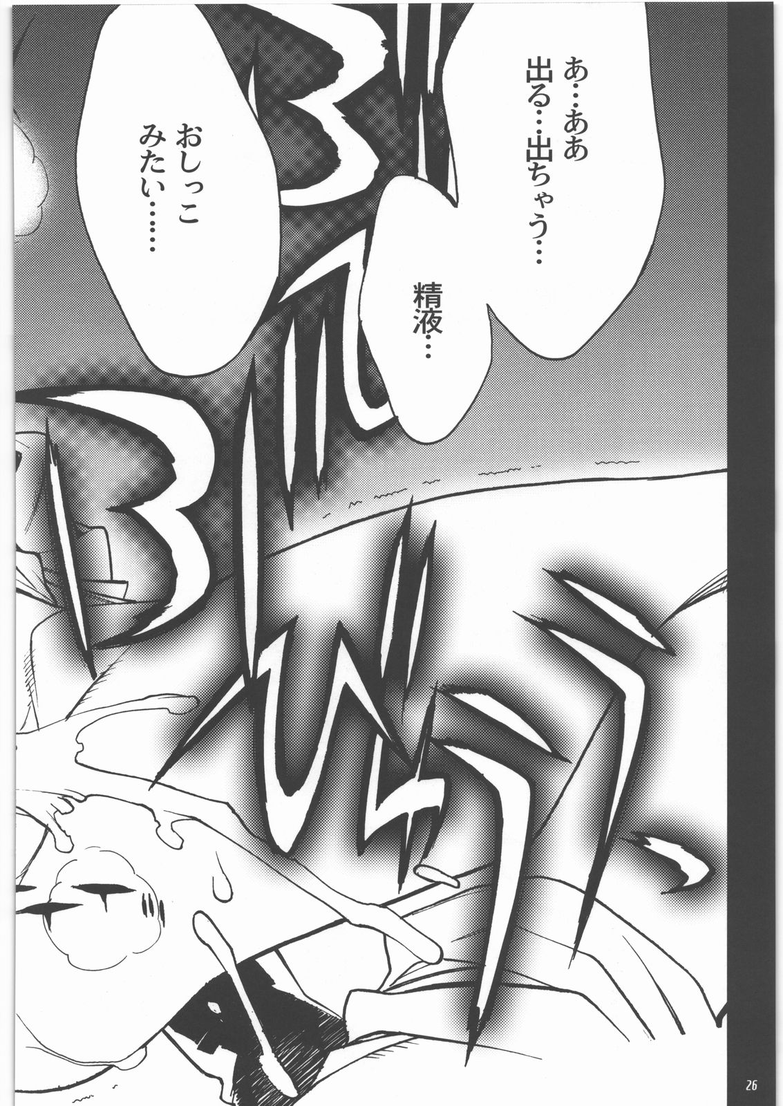 (C78) [PIGGSTAR (Nagoya Shachihachi)] Audrey - Shoujo Set (Gundam Unicorn) page 23 full