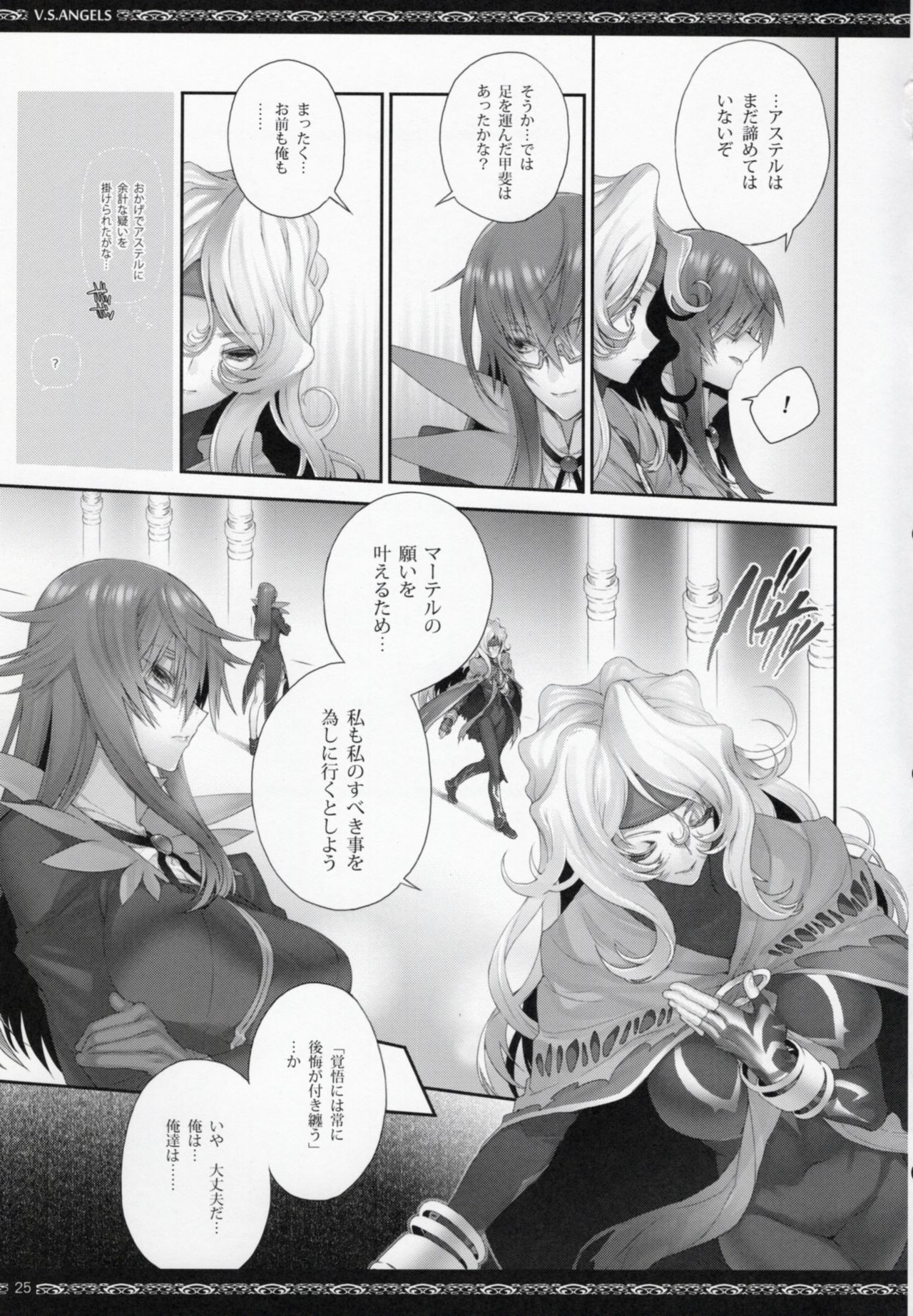 (C84) [A.P.YAMAMOH (Yamamoh)] V.S.ANGELS (Tales of Series) page 24 full