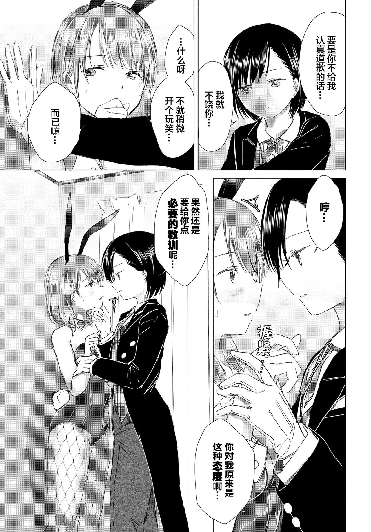 [syou] Watashi dake... Kimi ni dake... | 只有我…只对你…。 (COMIC BAVEL 2019-12) [Chinese] [暴碧汉化组] [Digital] page 8 full