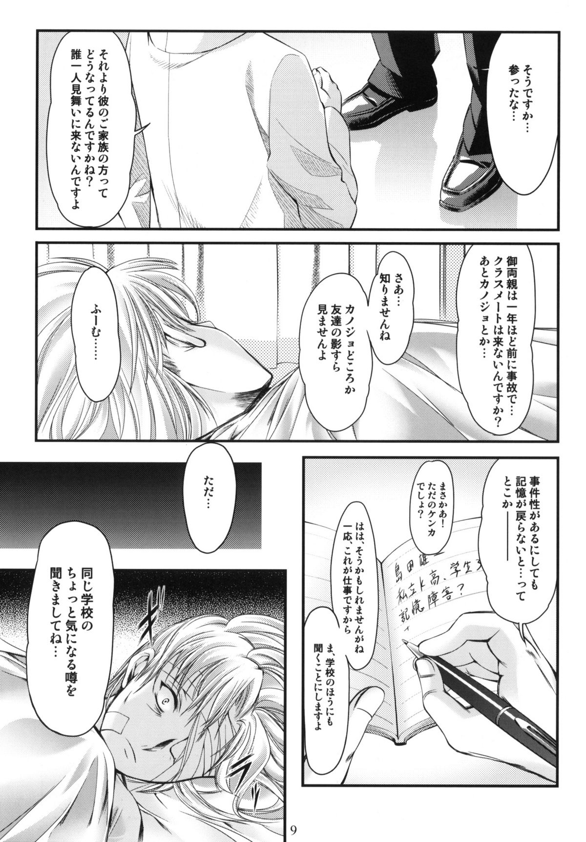 (C78) [HIGH RISK REVOLUTION (Aizawa Hiroshi)] Shiori 17 Kyouran no Dorei Ichiba (Tokimeki Memorial) page 8 full