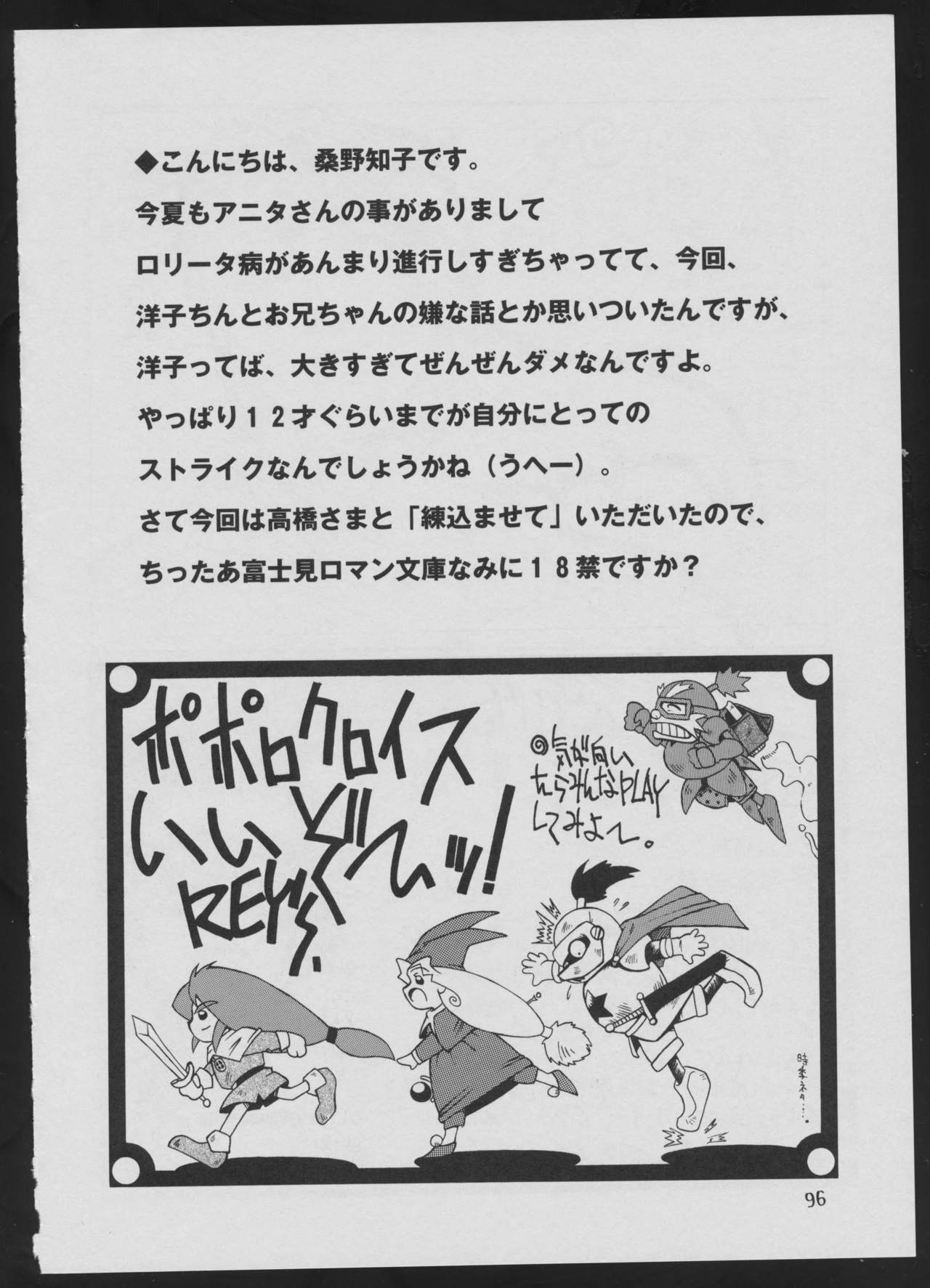 (C50) [Vachicalist (Various)] '96 Natsu no Game 18-kin Special (Various) page 96 full
