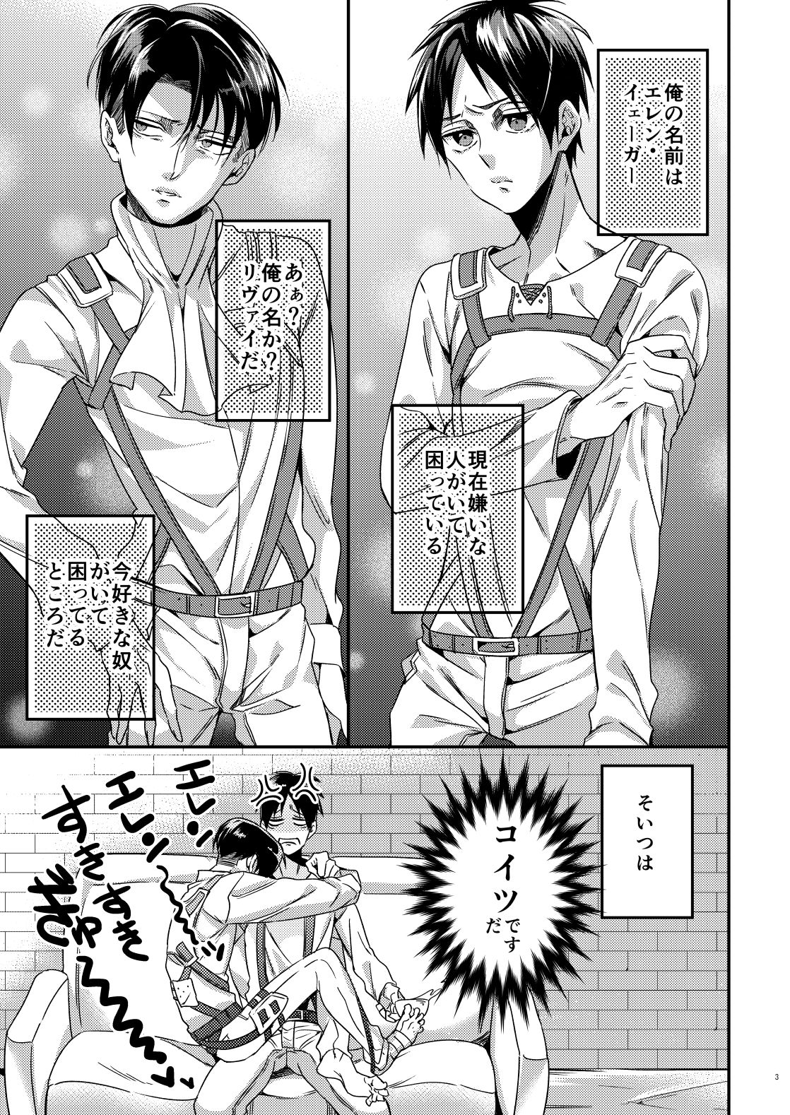 [Let go! (Togame)] Heichou Harem!? (Shingeki no Kyojin) [Digital] page 2 full