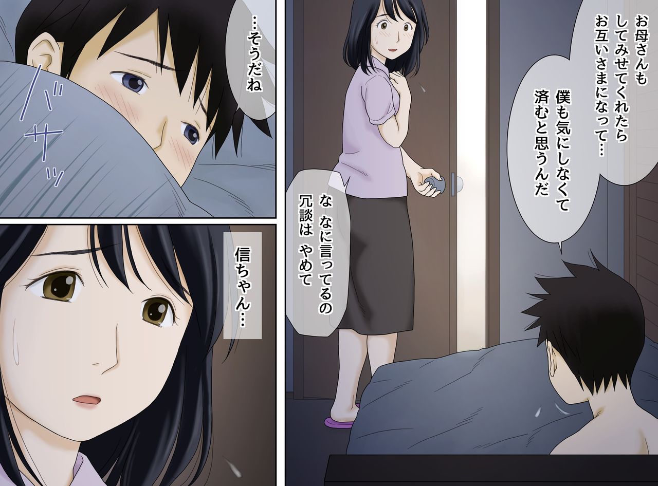 [Atori Akinao (Atori K)] Nagare de Musuko to Tsunagacchatta page 6 full