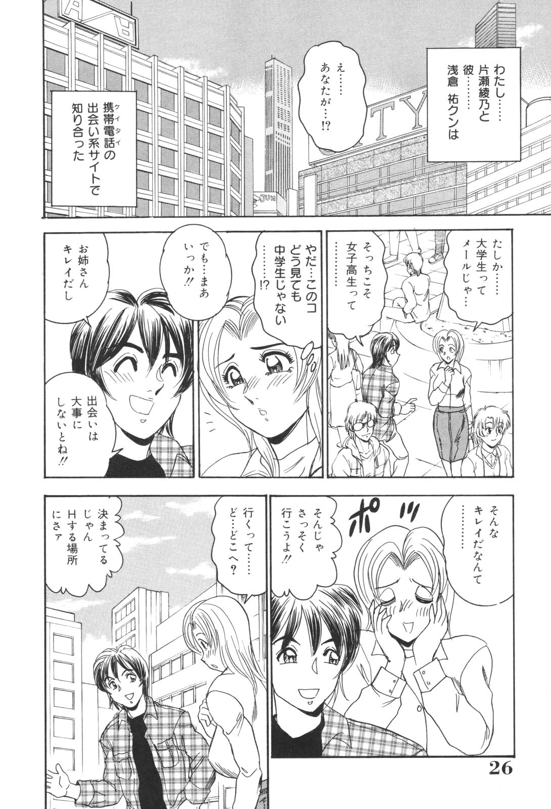 [Tsukushino Makoto] Okasarezuma Shirumamire no Chitai page 26 full