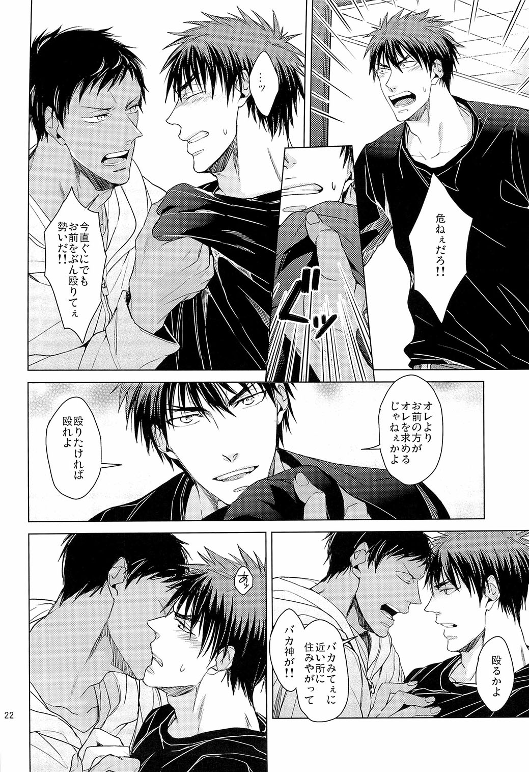 [ 2HB ( Kaneda) ] Find a light shadow (  Kuroko's Basketball ) page 22 full