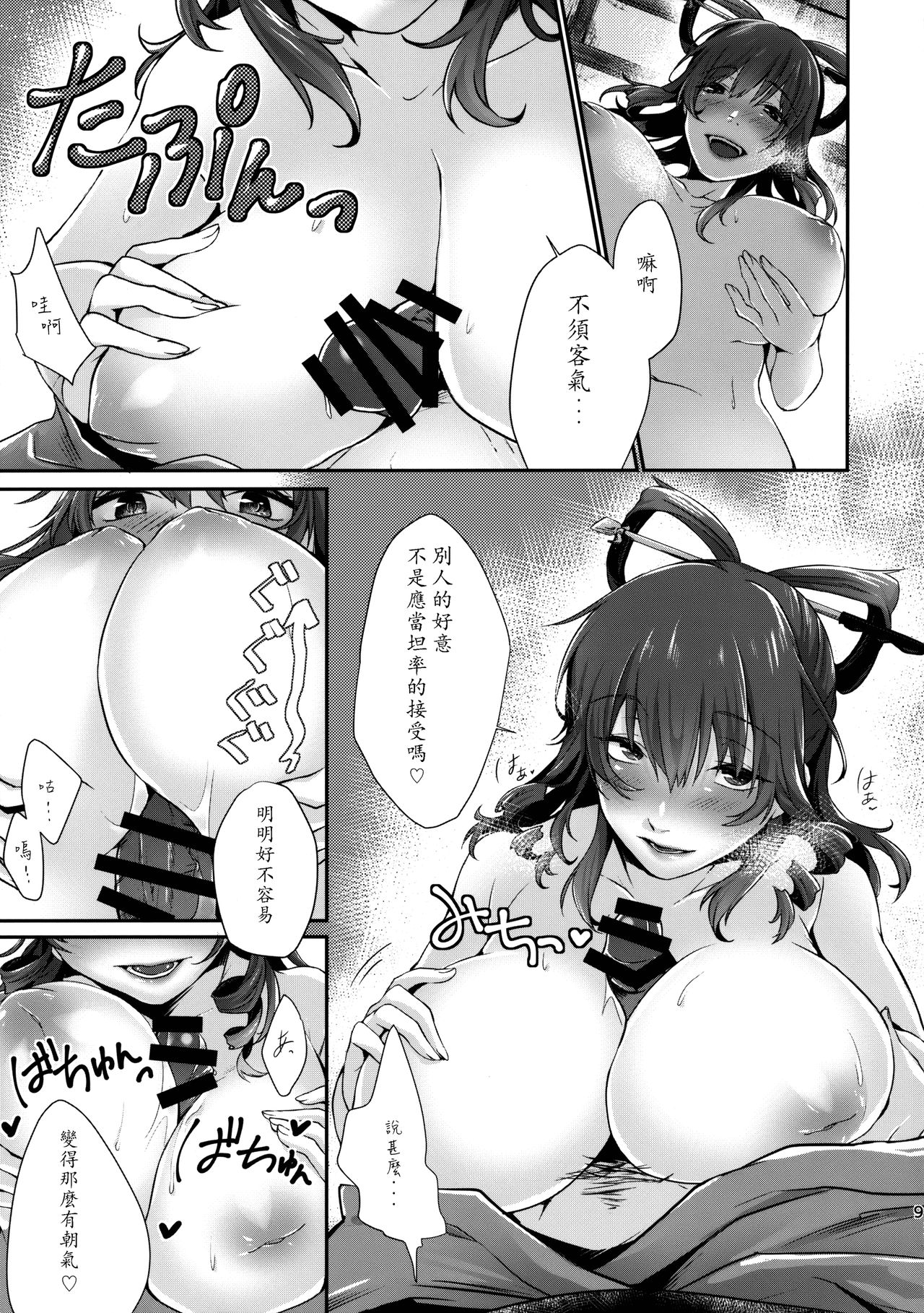 (Reitaisai 14) [Amakashi (nooca)] Shibaraku Kakumatte Kudasaranai? (Touhou Project) [Chinese] page 9 full