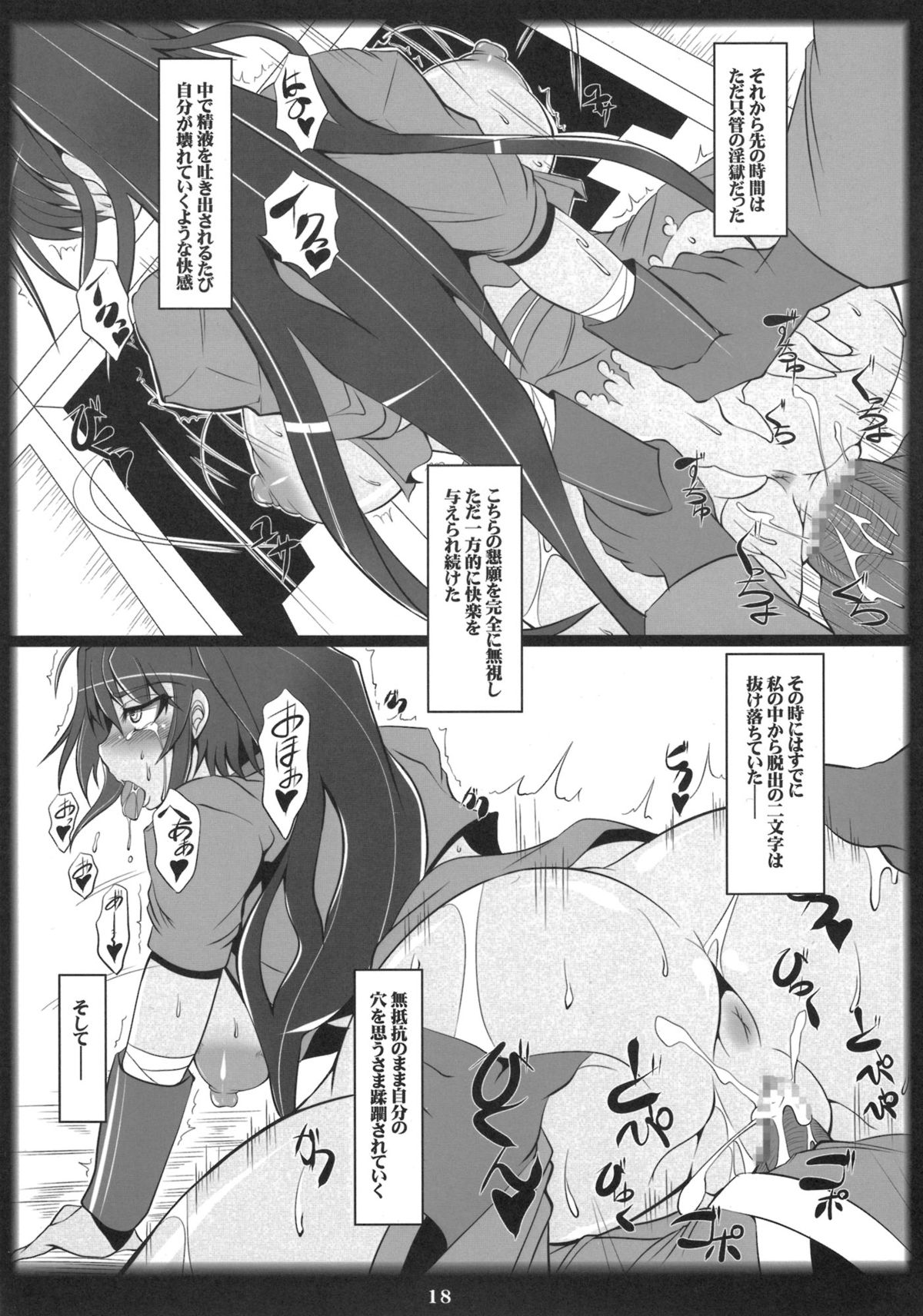 (C81) [Katamimi Buta (Kan Koromoya)] Senran Homura Intouchou (Senran Kagura) page 18 full