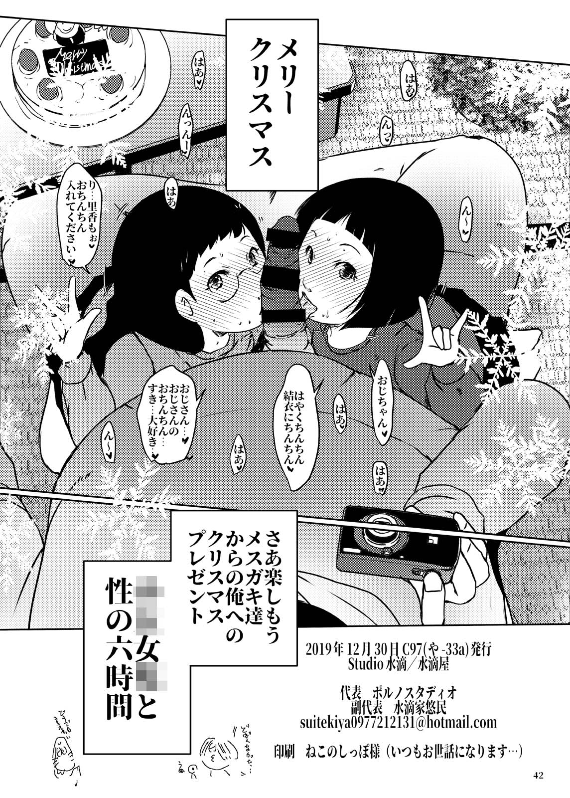 [Studio Suiteki (Suitekiya Yuumin)] Jian Hassei Re:03 page 42 full