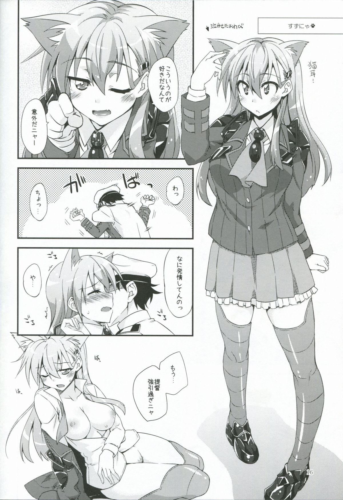 (COMIC1☆8) [FruitsJam (Mikagami Sou)] Suzuya to Dou suru? Nani Shichau? 1.5 (Kantai Collection -KanColle-) page 15 full