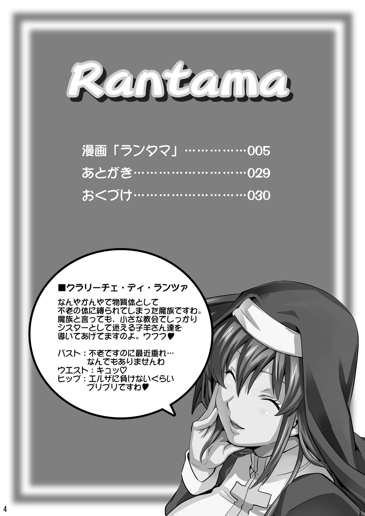 [Shinjugai (Takeda Hiromitsu)] Rantama (Arcana Heart) [Digital] page 3 full