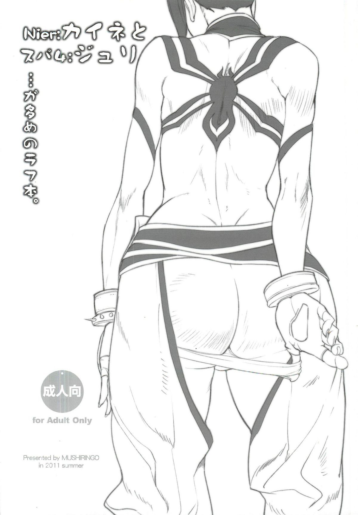 [Mushiringo (Ashiomi Masato)] Nier：Kainé to supa4：Juri･･･ga oome no rough bon page 22 full