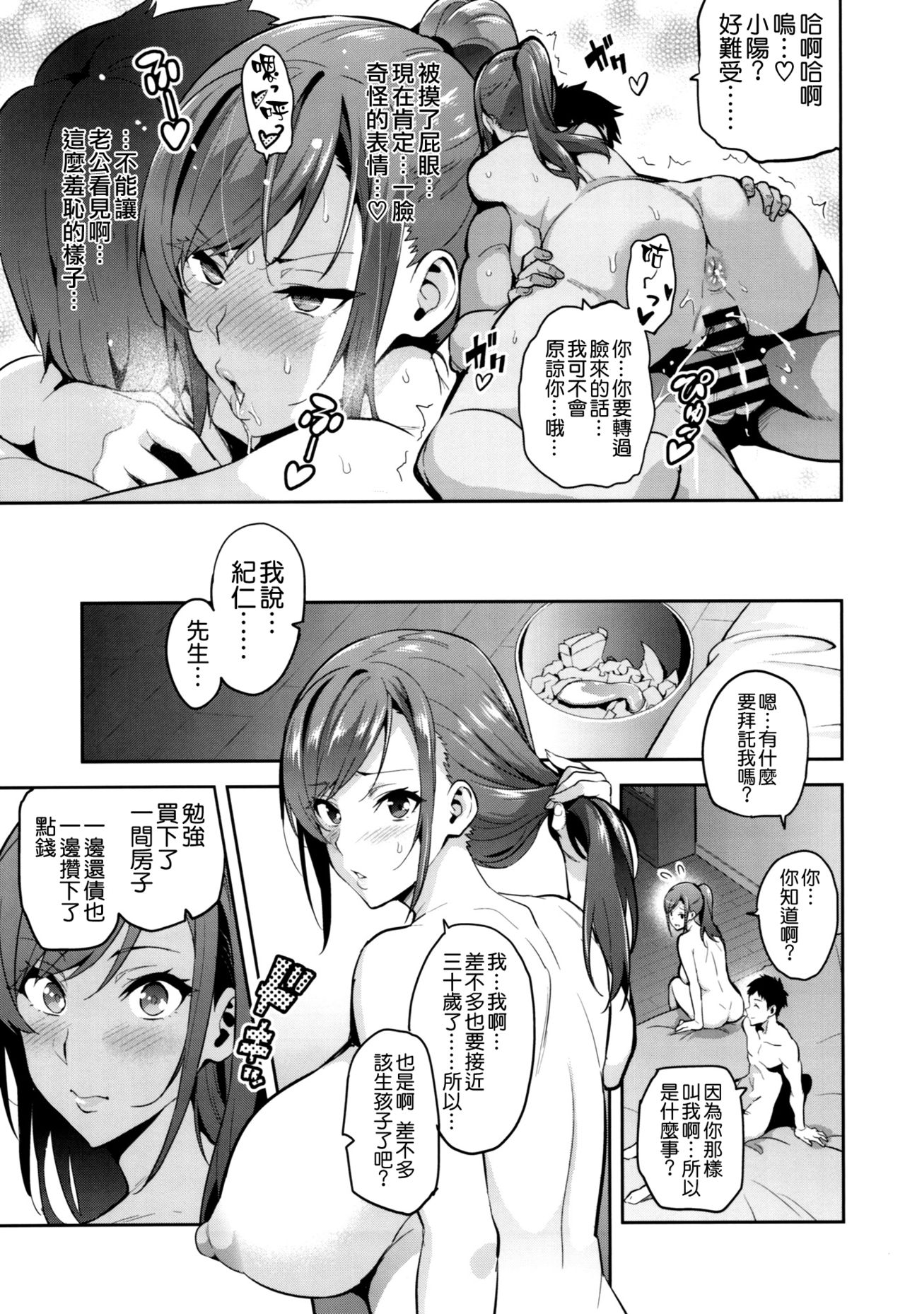 (C93) [Shinjugai (Takeda Hiromitsu)] Himawari wa Yoru ni Saku [Chinese] [空気系☆漢化] page 7 full