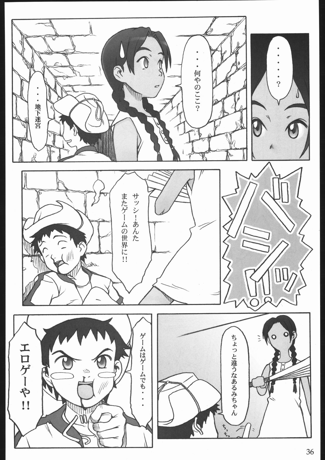 (C68) [The Knight of the Pants (Tsuji Takeshi)] SACRIFICE Tsuji Takeshi Works Selection vol. 2 page 34 full