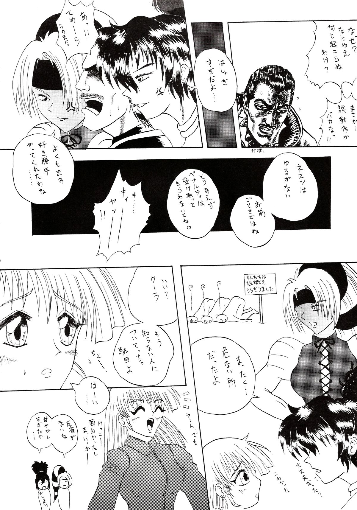 [SHD (Buchou Chinke)] Haijo Ninpoucho 5 page 35 full