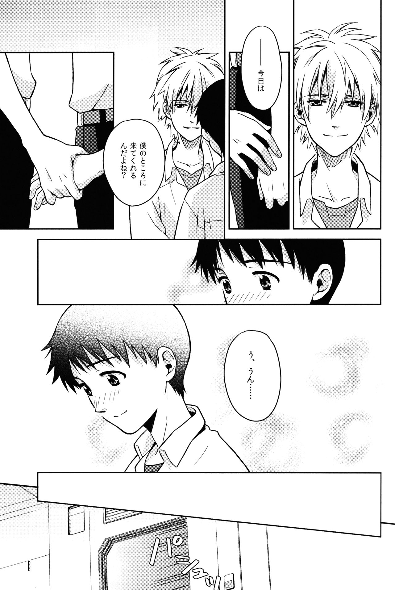 (SUPERKansai19) [No Plan (Kumagaya Nerico)] JAM!! (Neon Genesis Evangelion) page 15 full