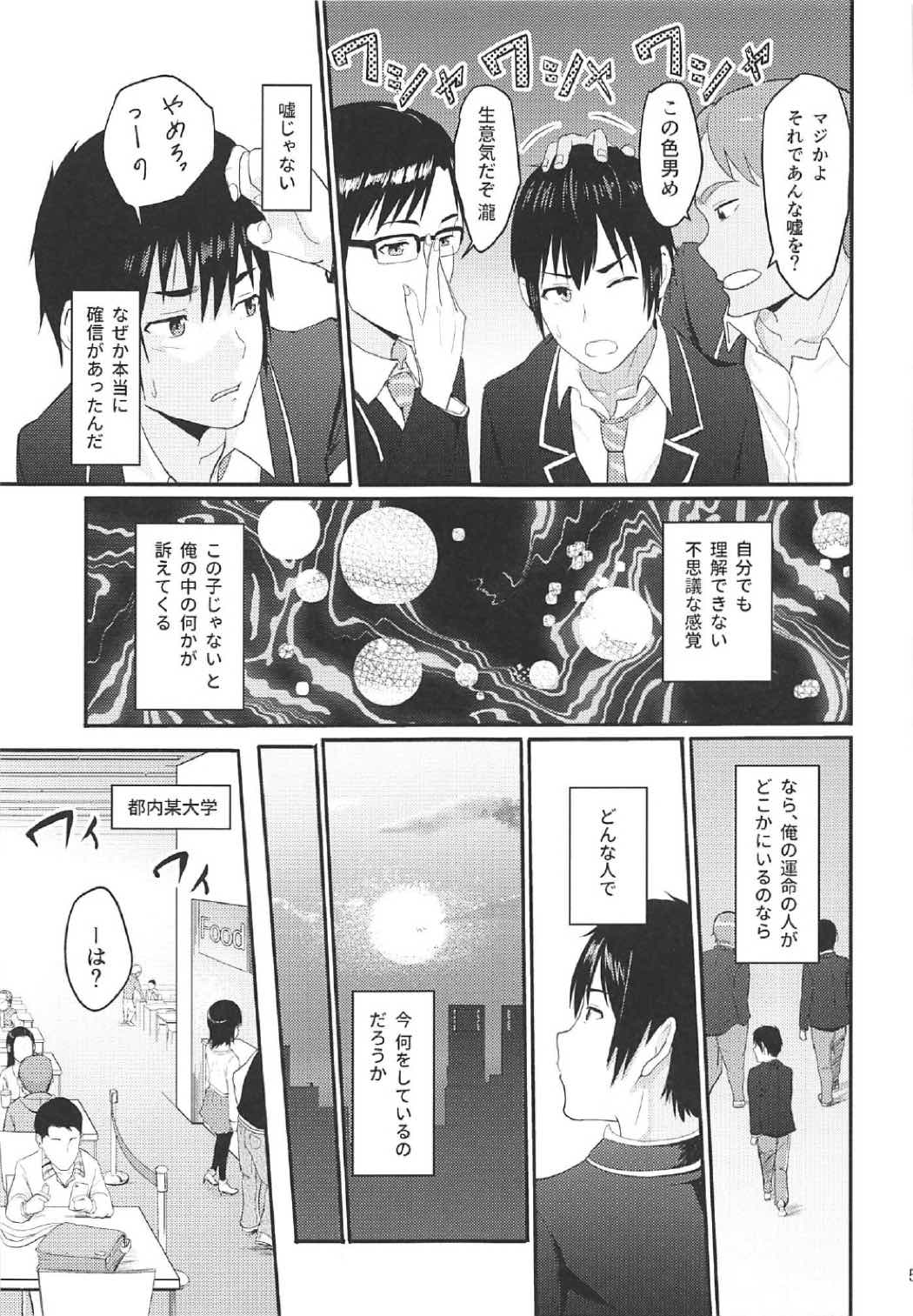 (COMIC1☆11) [Syukurin] Mitsuha ~Netorare 2~ (Kimi no Na wa.) page 4 full