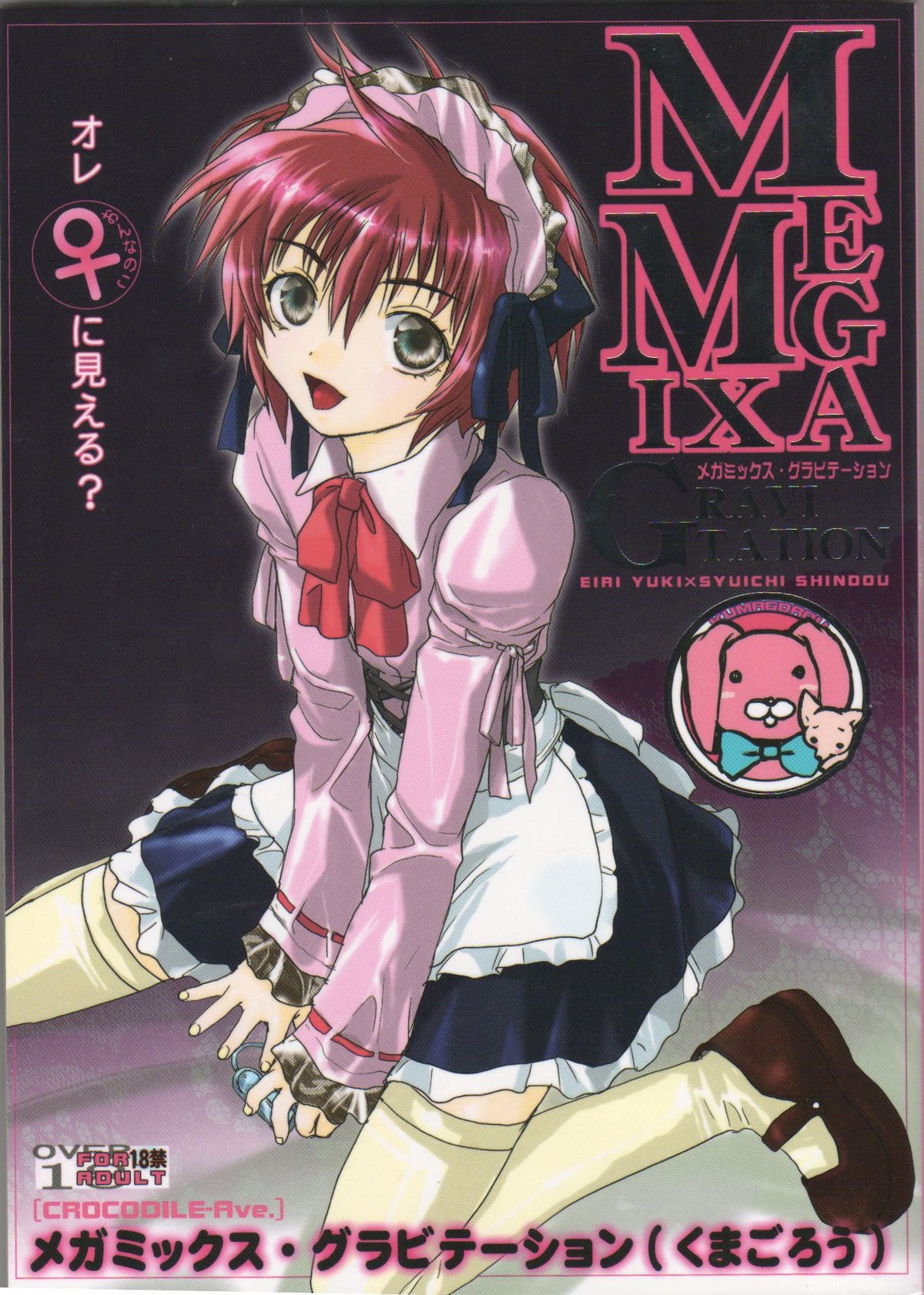 [Crocodile Ave. (Murakami Maki)] Megamix Gravitation Kumagorou (Gravitation) page 1 full