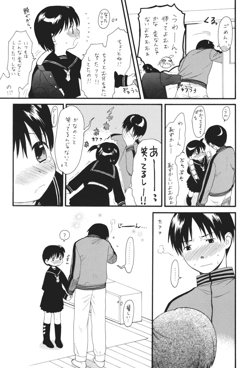 [SECOND CRY (Sekiya Asami)] Polar Short Cut [2006-04] page 9 full