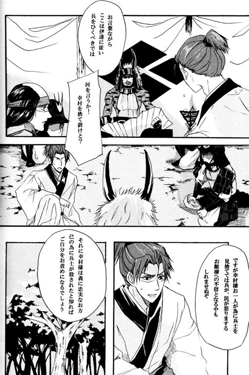 [BRONZE EIT (Tokio Kazui)] meito (Sengoku Basara) page 13 full