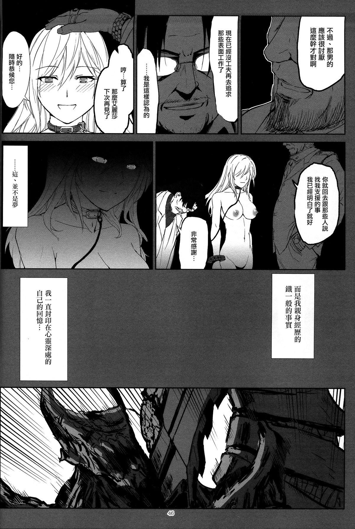 (C88) [Lithium (Uchiga)] Again #2 Flashback Memories (God Eater) [Chinese] [无毒汉化组] page 46 full