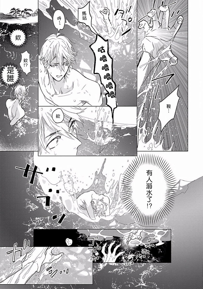 [Nagi Wataru] Renai Fuyuki Todoki | 马虎的恋爱 Ch. 01-2 [Chinese] [拾荒者汉化组] [Digital] page 25 full