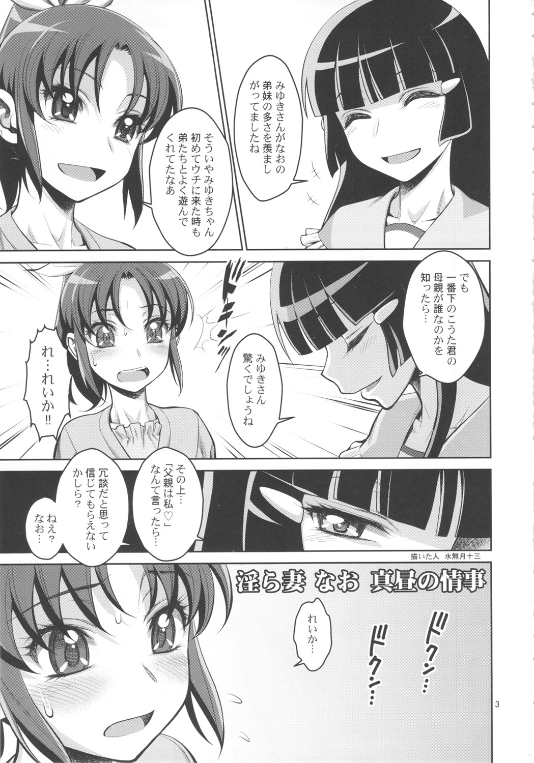 (C82) [Gerupin (Minazuki Juuzou)] Midarazuma Nao - Mahiru no Jouji (Smile Precure!) page 2 full