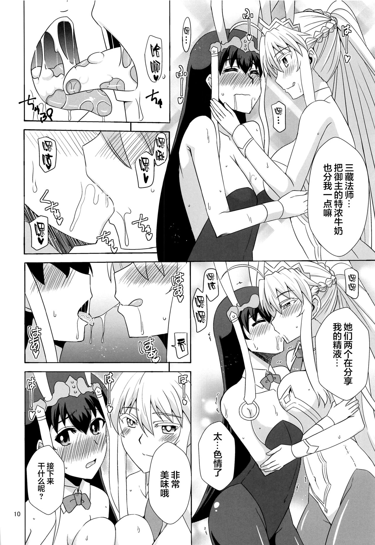 [Take Out (Zeros)] Youkoso Bunny no Kuni (Fate/Grand Order) [Chinese] [黎欧x新桥月白日语社] page 9 full