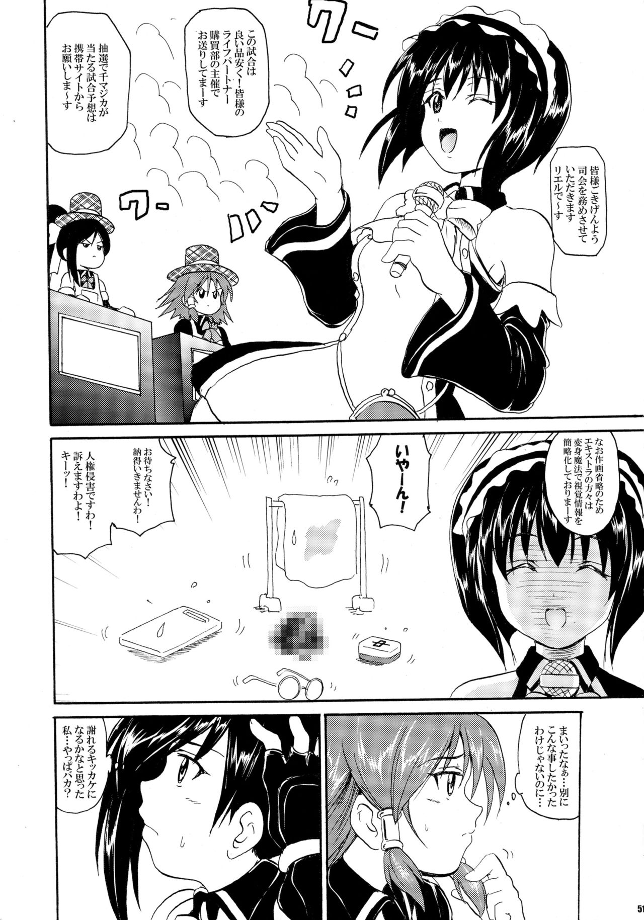 (C76) [FULLMETAL MADNESS (Asahi)] Kakomondai Shuu Soushuuhen + Alpha (Quiz Magic Academy) page 51 full