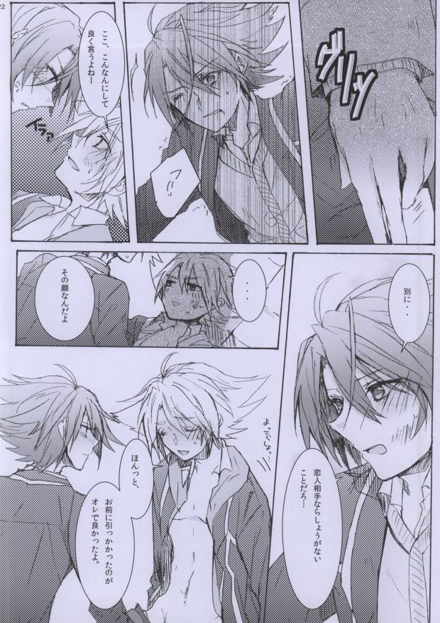 (C83) [shispu (Raika)] Hellonewworld (Cardfight!! Vanguard) page 21 full