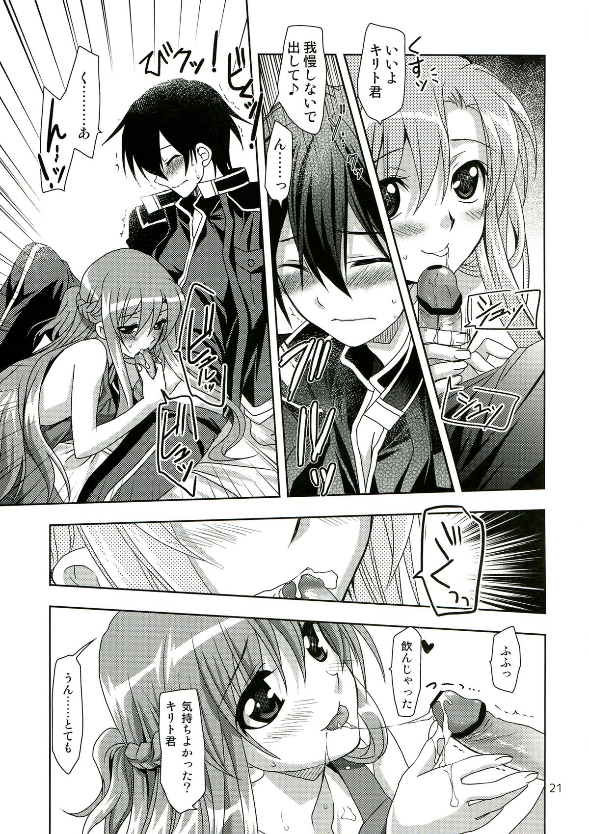 (COMIC1☆7) [Plum (Kanna)] ONE MORE LOVE (Sword Art Online) page 21 full