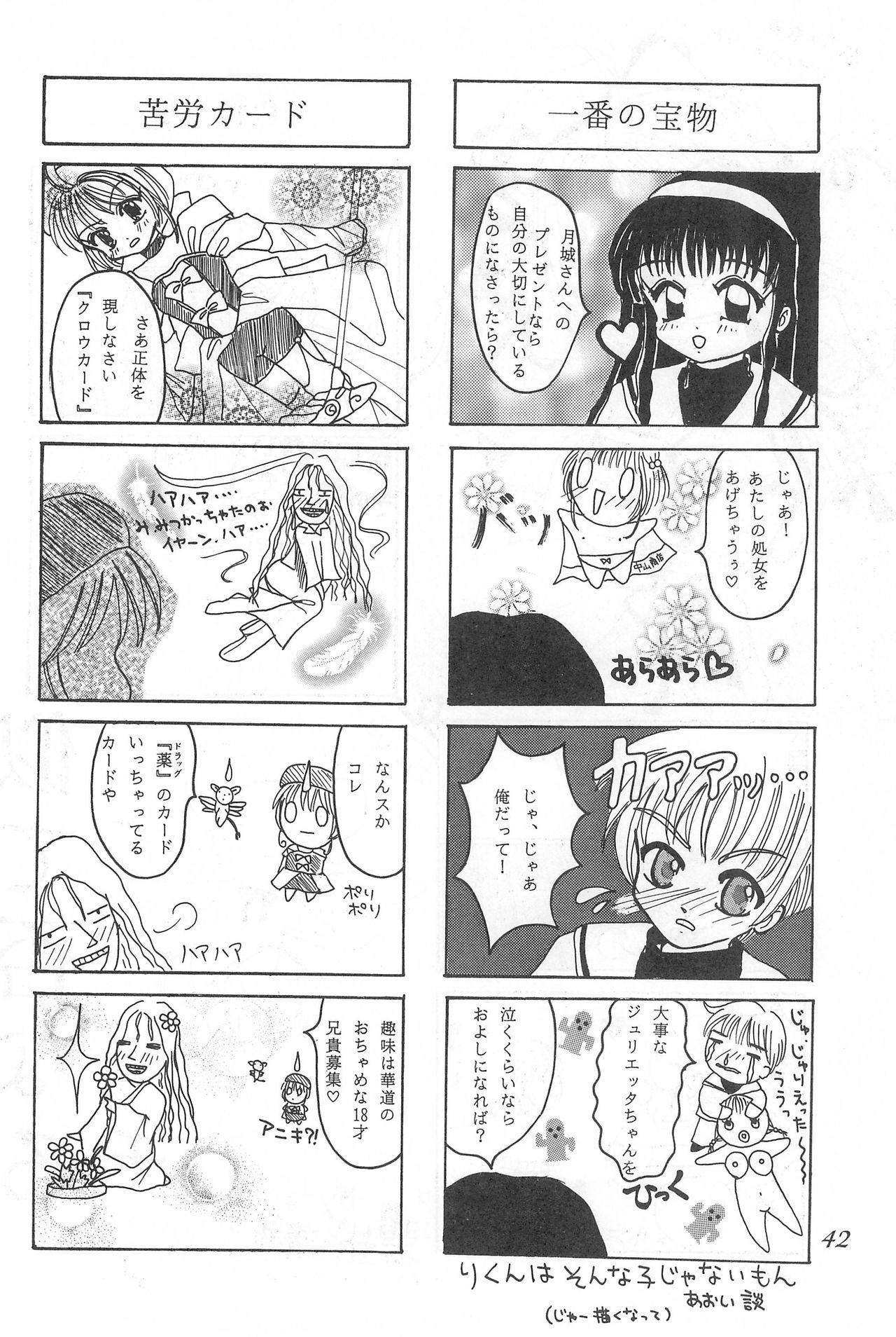 (C53) [Alice Syndrome (Various)] cerise ~Sakura~ (Card Captor Sakura) page 41 full