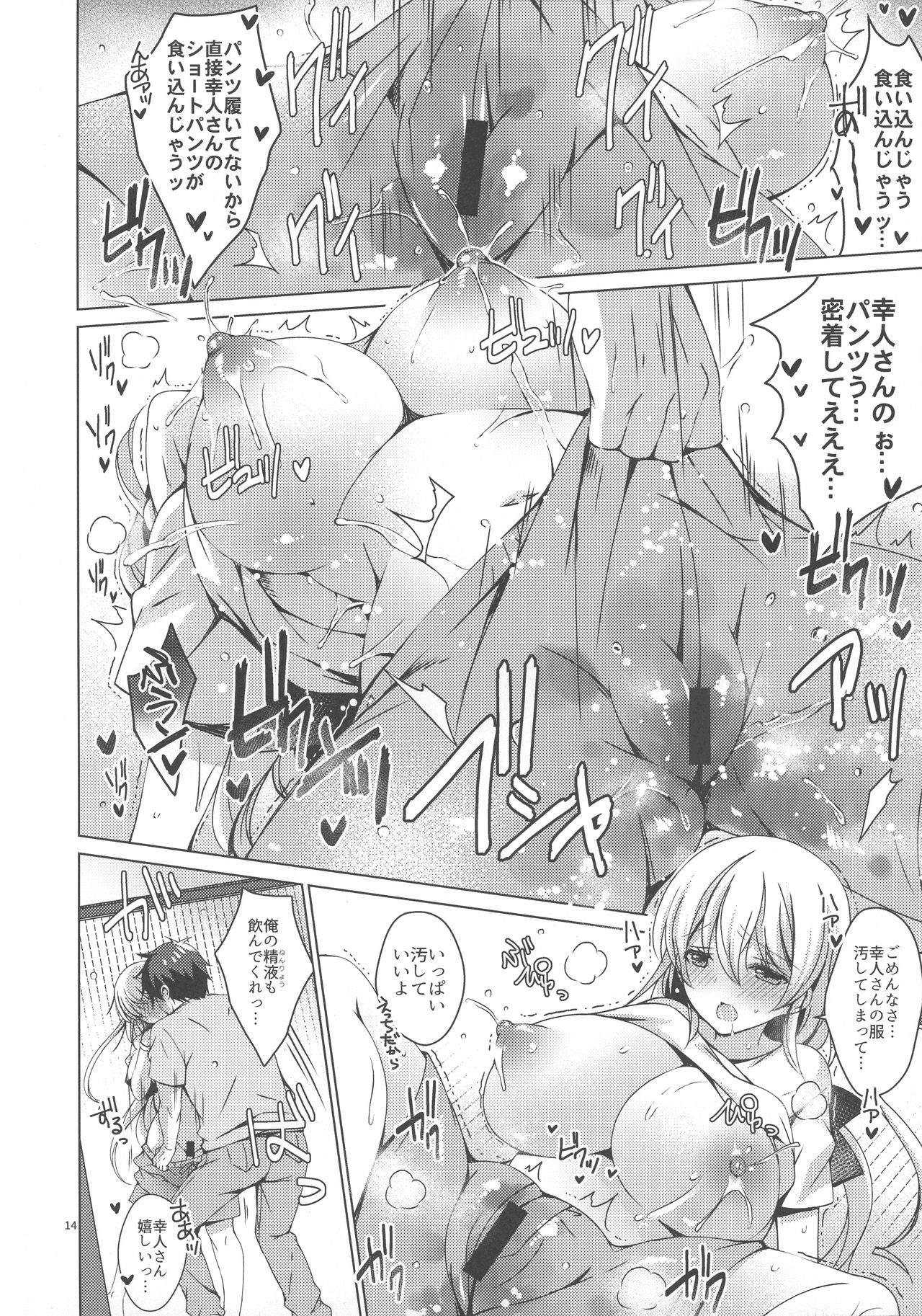 (C97) [Ice Cream (vanilla)] Android no Watashi ni Nenryou Hokyuu shite Kudasai 6 page 13 full