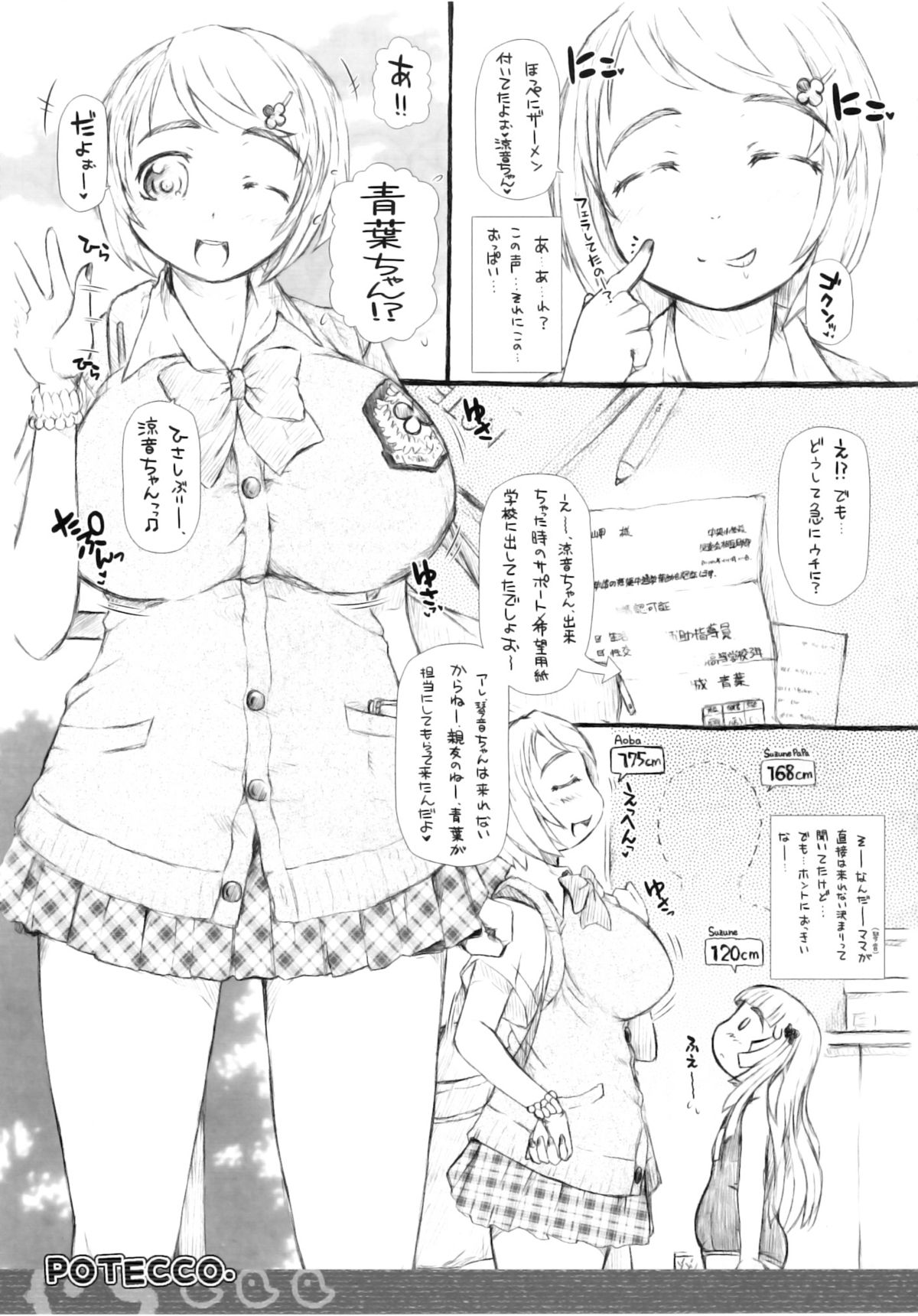 (C78) [Omoshiro Burger (Tokuda Shinnosuke)] POTECCO page 6 full