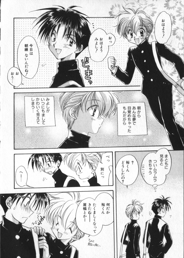 [Anthology] COMIC ShotaKING Vol. 2 page 20 full