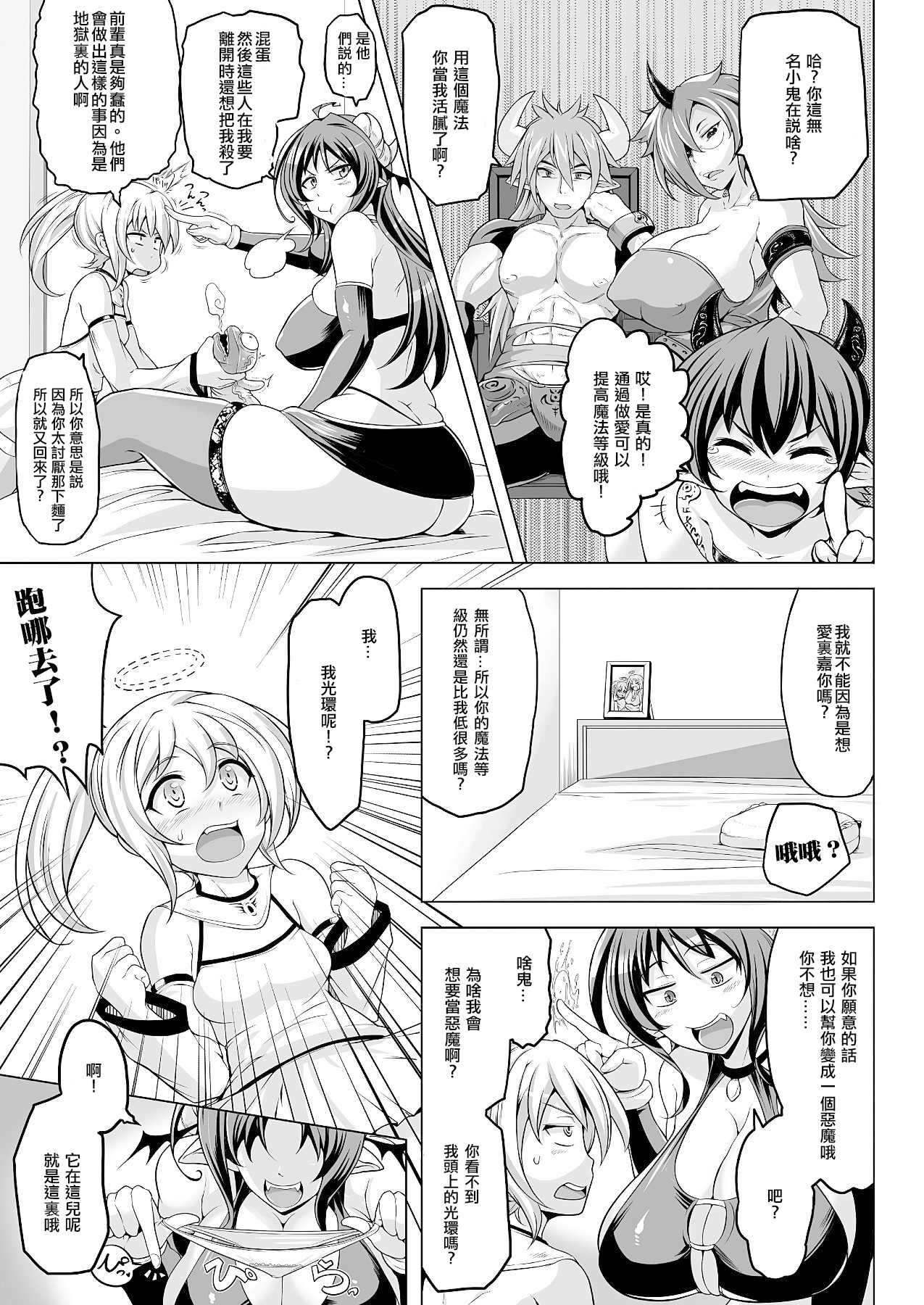 [Umetarou] Succubus Plan (COMIC Unreal 2012-08 Vol. 38) [Chinese] [沒有漢化] [Digital] page 4 full