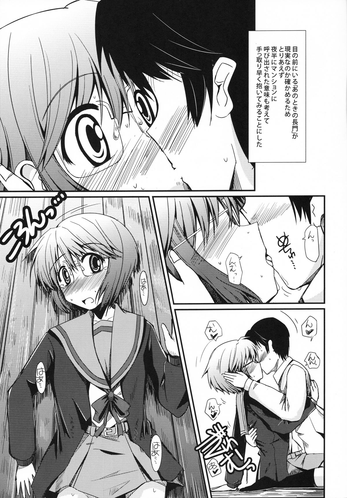 (C78) [Hachibanchi no Kaijin (Nagai Kao)] Toaru Nagato no Striping (The Melancholy of Haruhi Suzumiya) page 6 full