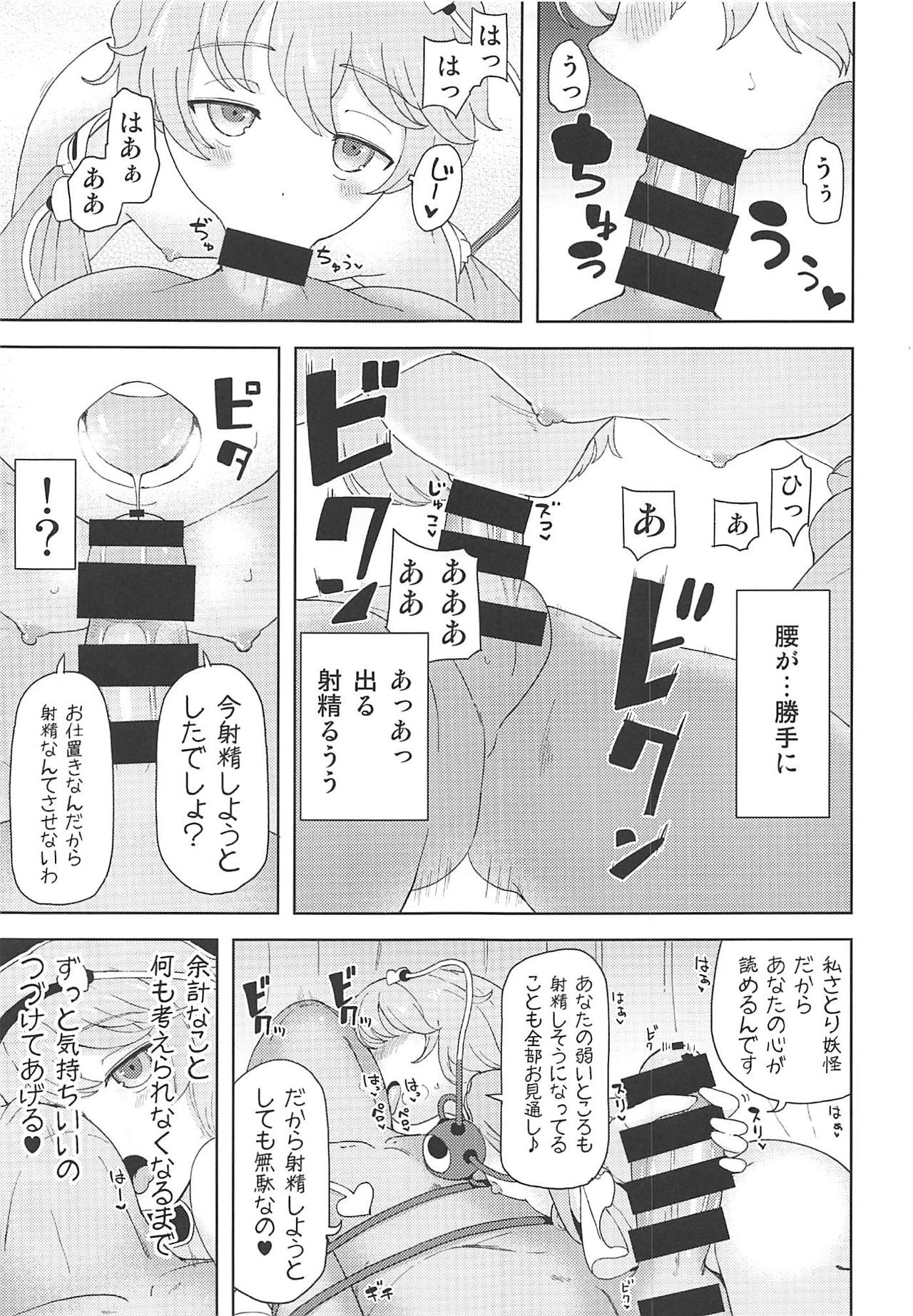 (Reitaisai 16) [Himepuchitei (Hamabridge)] Koishi-chan ni Ayamarinagara Satori Onee-chan no Naka ni Ippai Shasei Suru Hon Komeiji Netori (Touhou Project) page 4 full