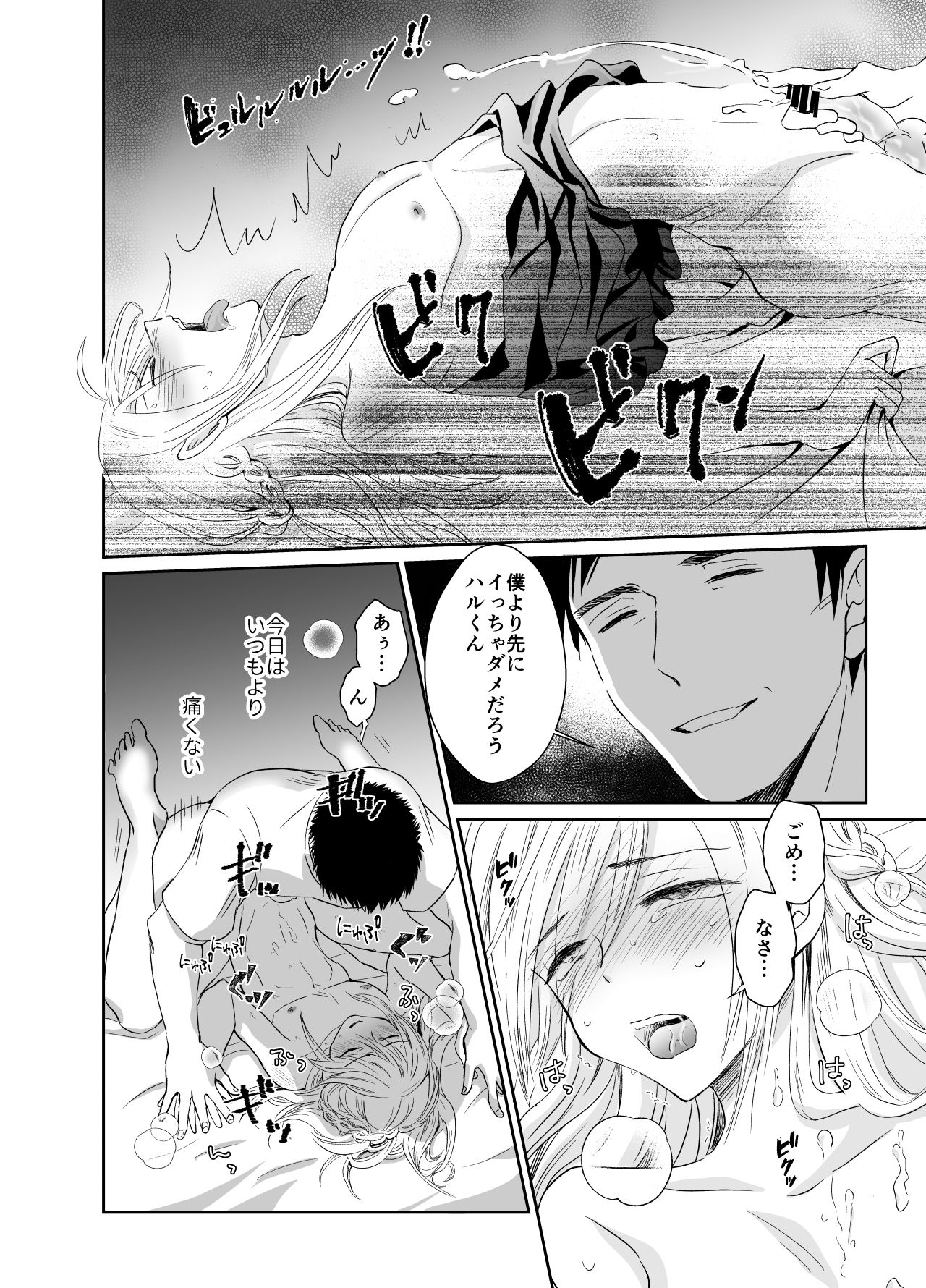 [Kinokko (Taguchi Monyata)] Nonke no Ore ga Otou-san no Mesu ni Naru made 2 [Digital] page 9 full