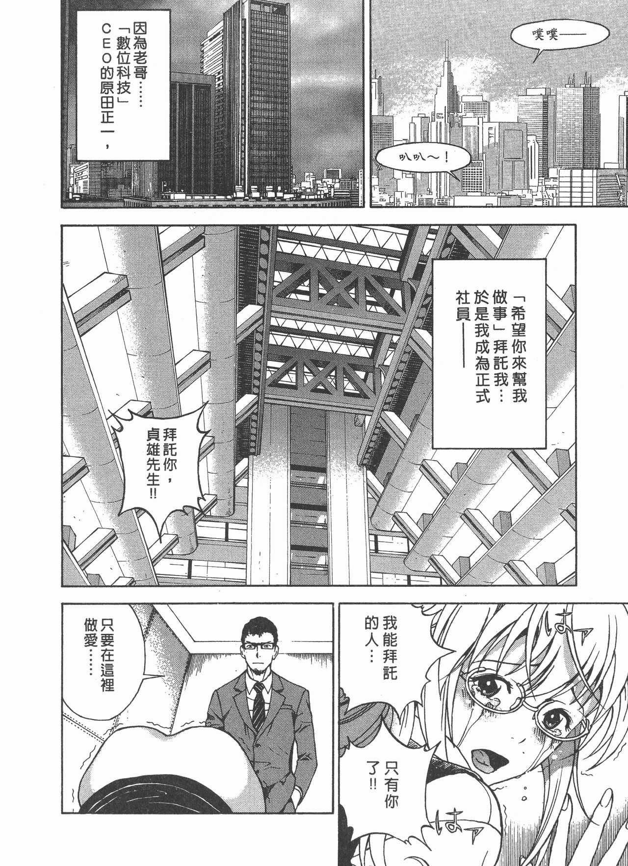 [U-Jin] M no Anifu 2 | M的兄嫂2 [Chinese] page 53 full