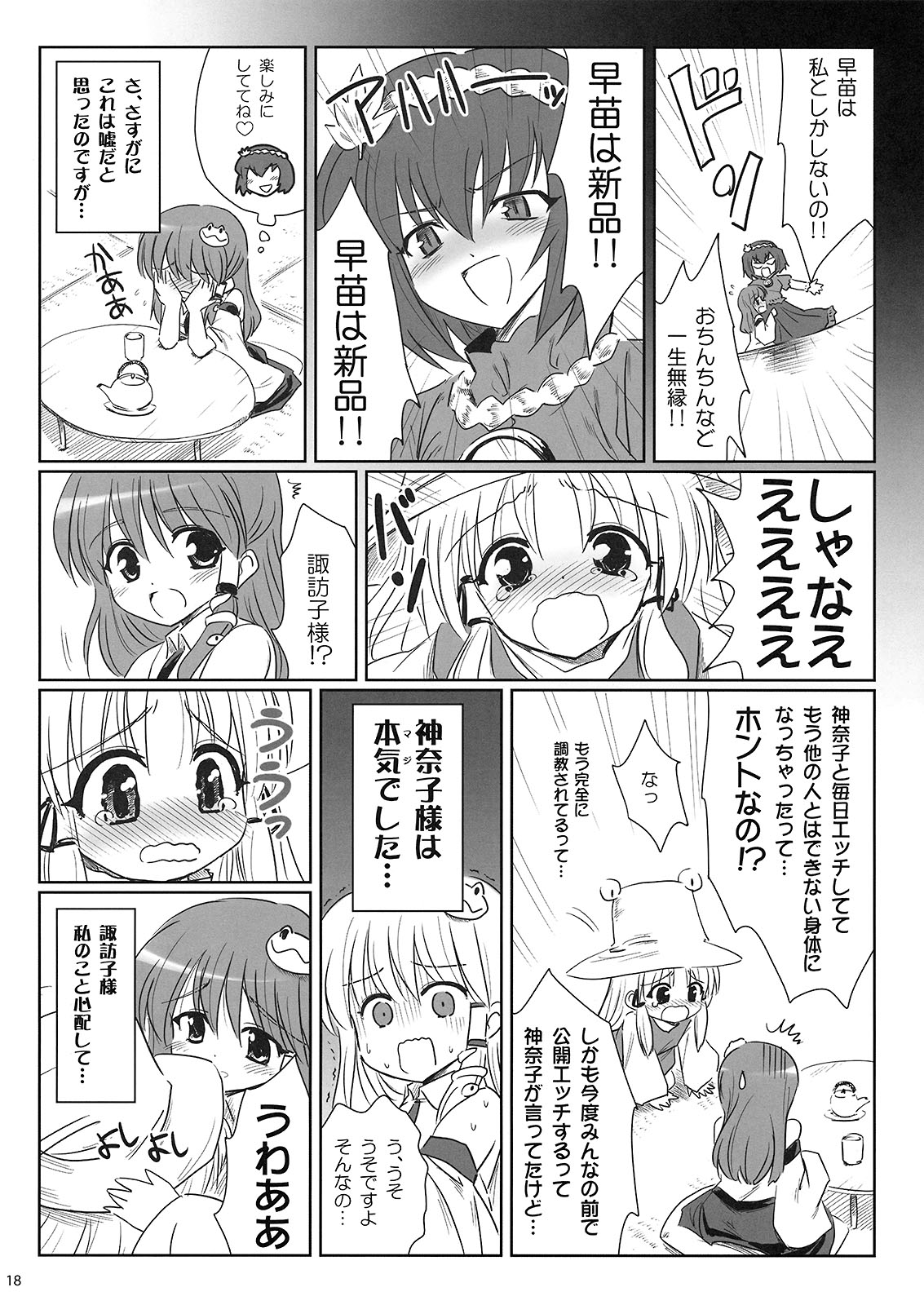 (C76) [54burger (Marugoshi)] GODBURGER (Touhou Project) page 18 full