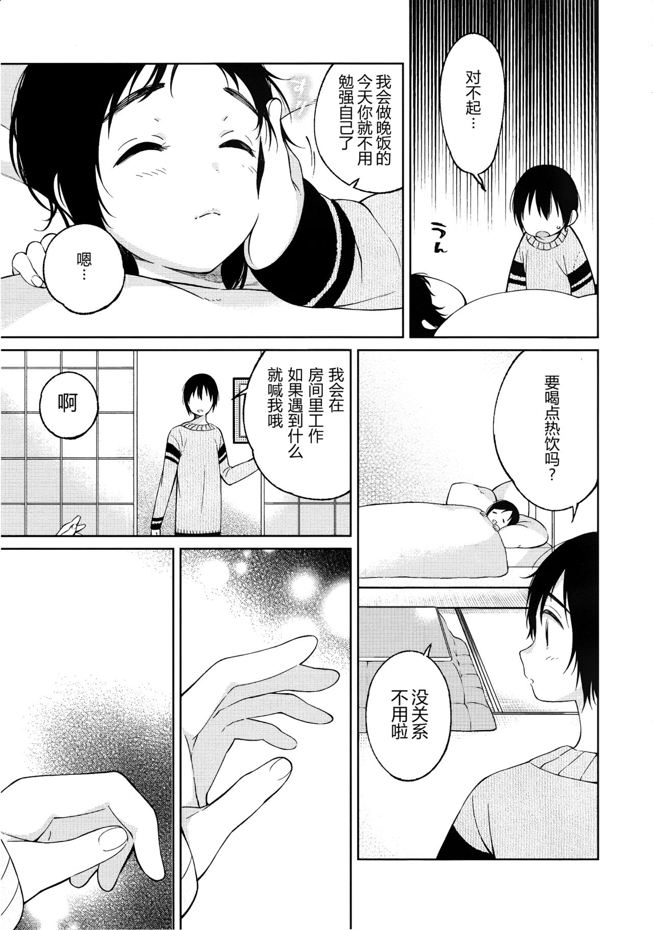 (C91) [cake maker (Sakiyo Cake)] Fuyu to Koi to Primula to - Winter and the love and primula [Chinese] [CE家族社] page 22 full