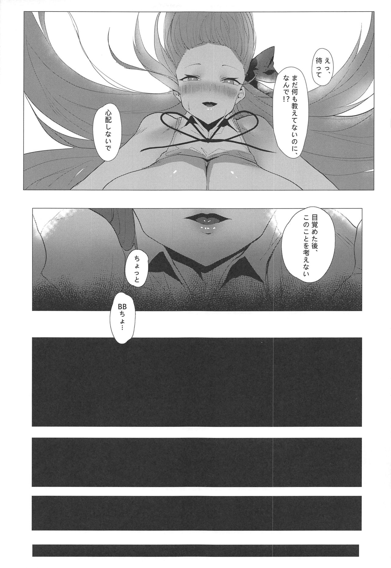 (C97) [Tsukimiya (Tsukimiya Tsutome)] NOW HACKING Youkoso BB Channel (Fate/Grand Order) page 26 full