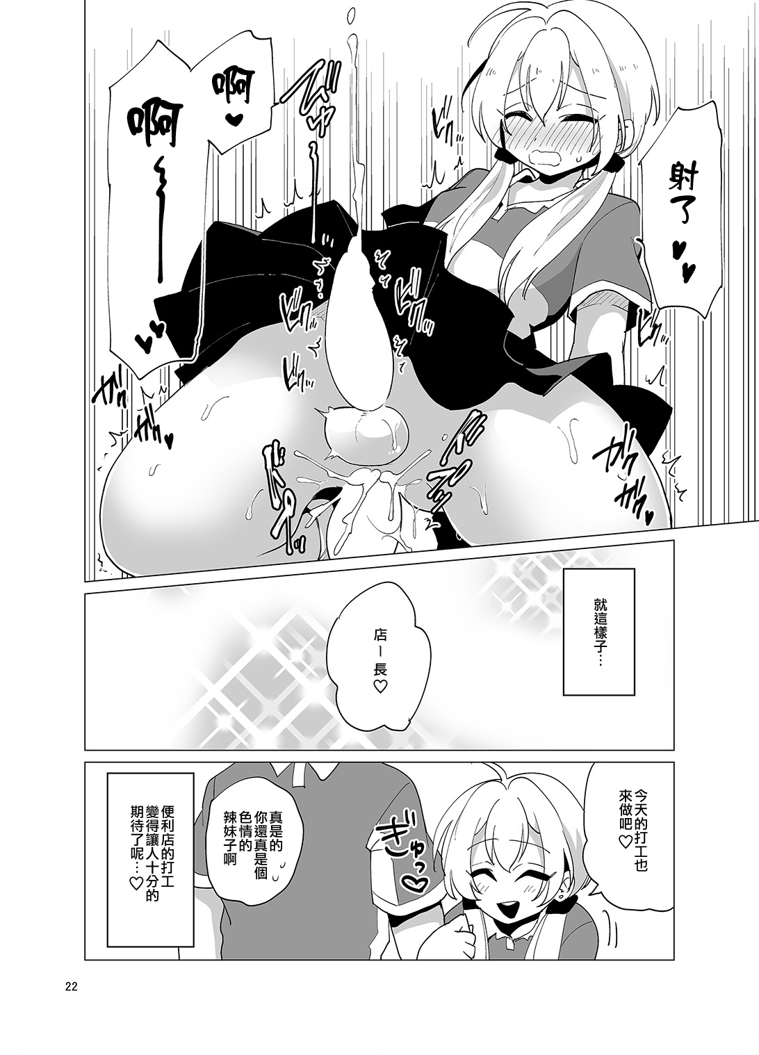 [DryR (Urakuso)] Sekkyakuchuu demo Shasei ga Tomaranai Conveni Beit Josou Gal [Chinese] [瑞树汉化组] [Digital] page 23 full