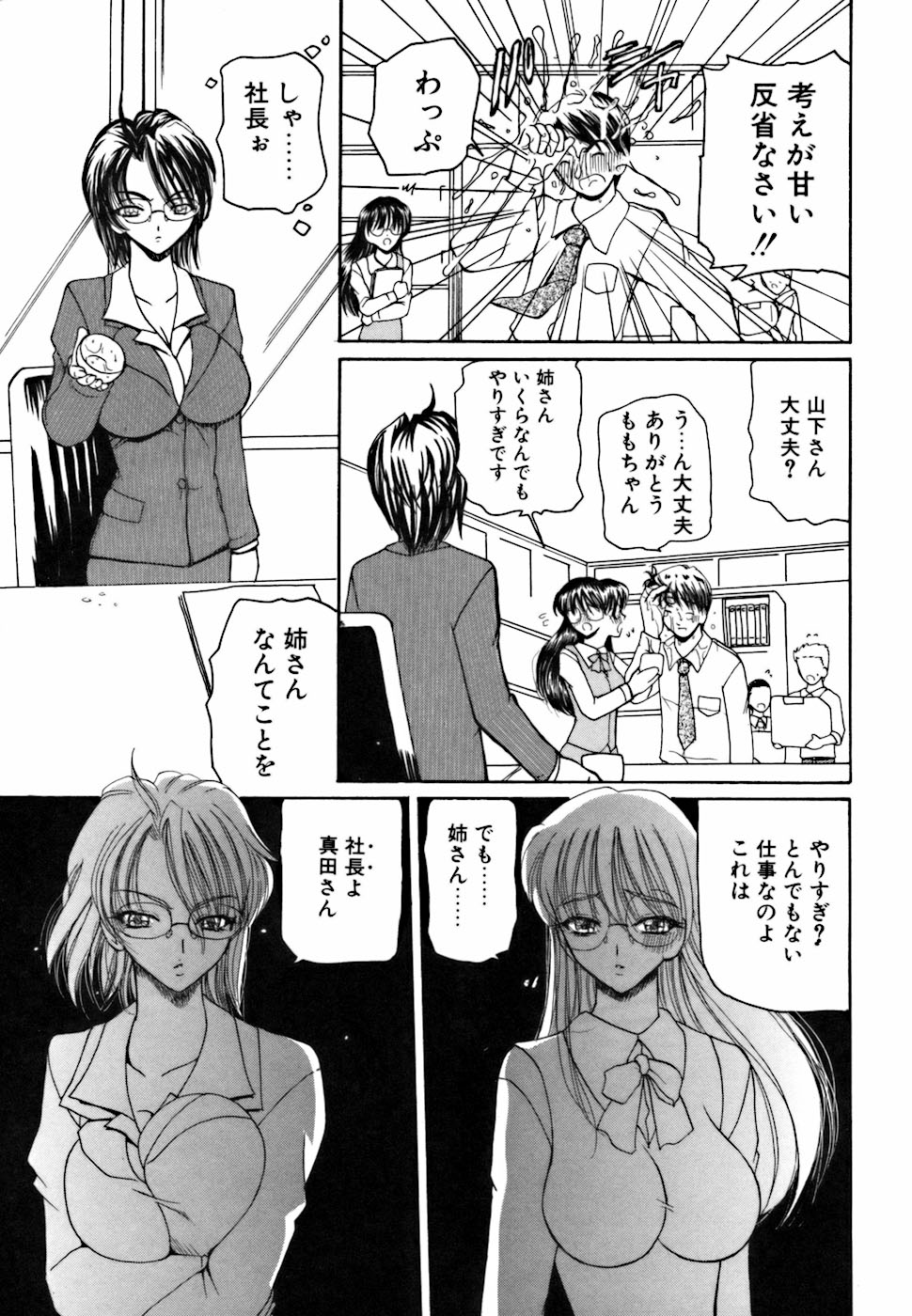 [Kurikara] Ame to Muchi Muchi page 39 full