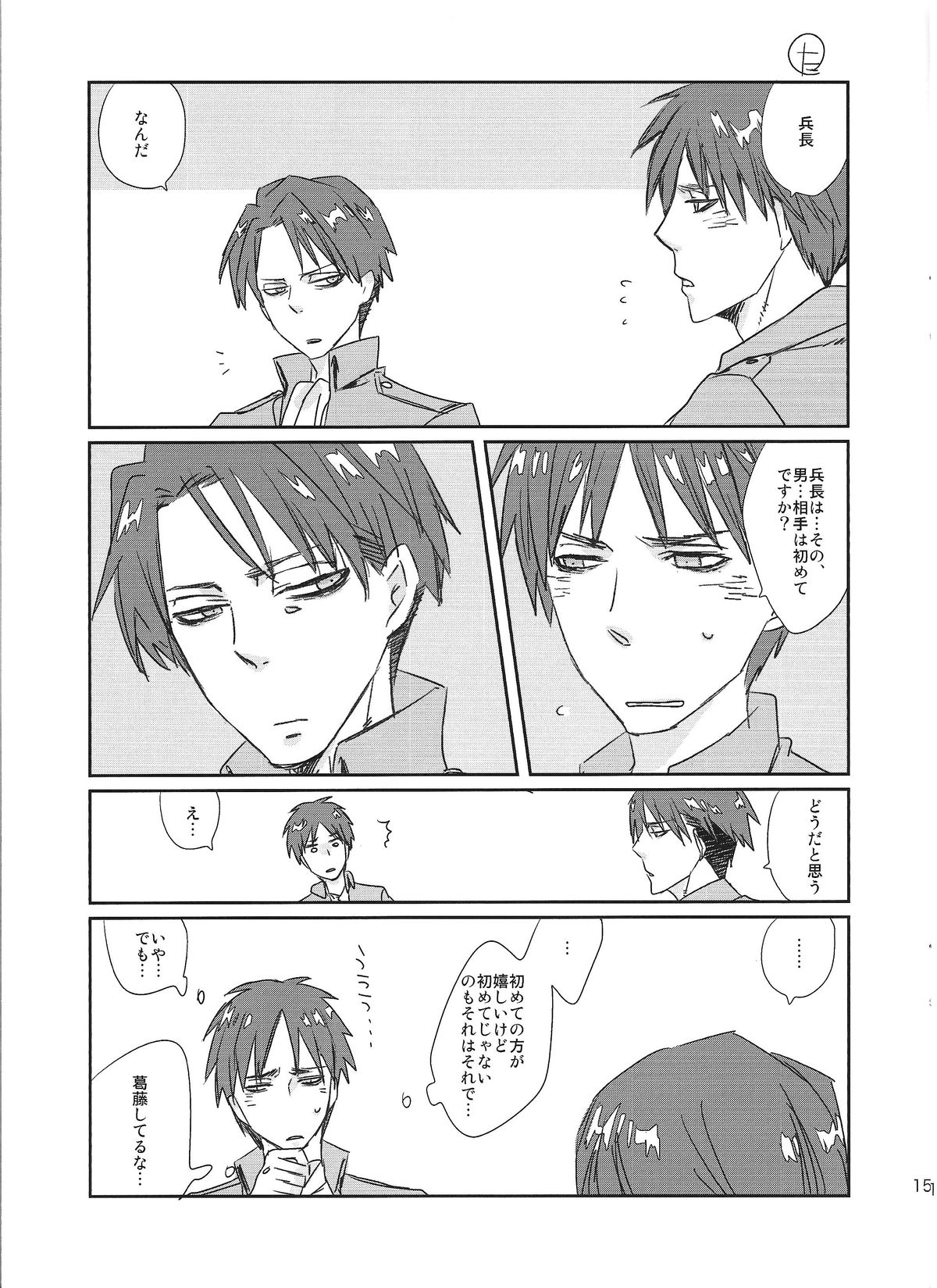 (FALL OF WALL2) [Senetsu Nagara (Tarou, Chiaki)] Kyojin to! (Shingeki no Kyojin) page 15 full