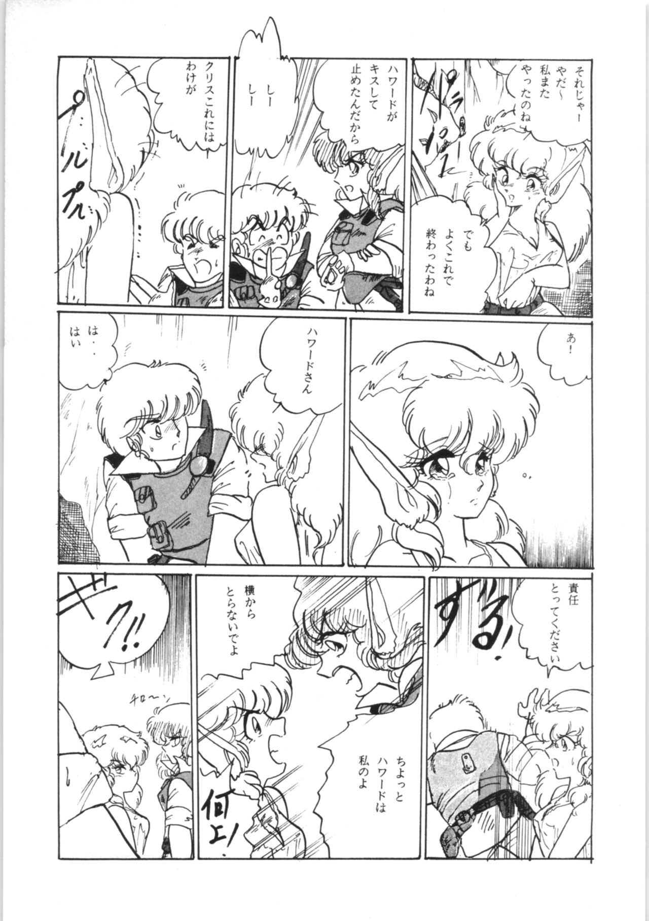 (C31) [Ashanti (Kisaragi Sara)] Chupa Chapus vol. 3 page 25 full