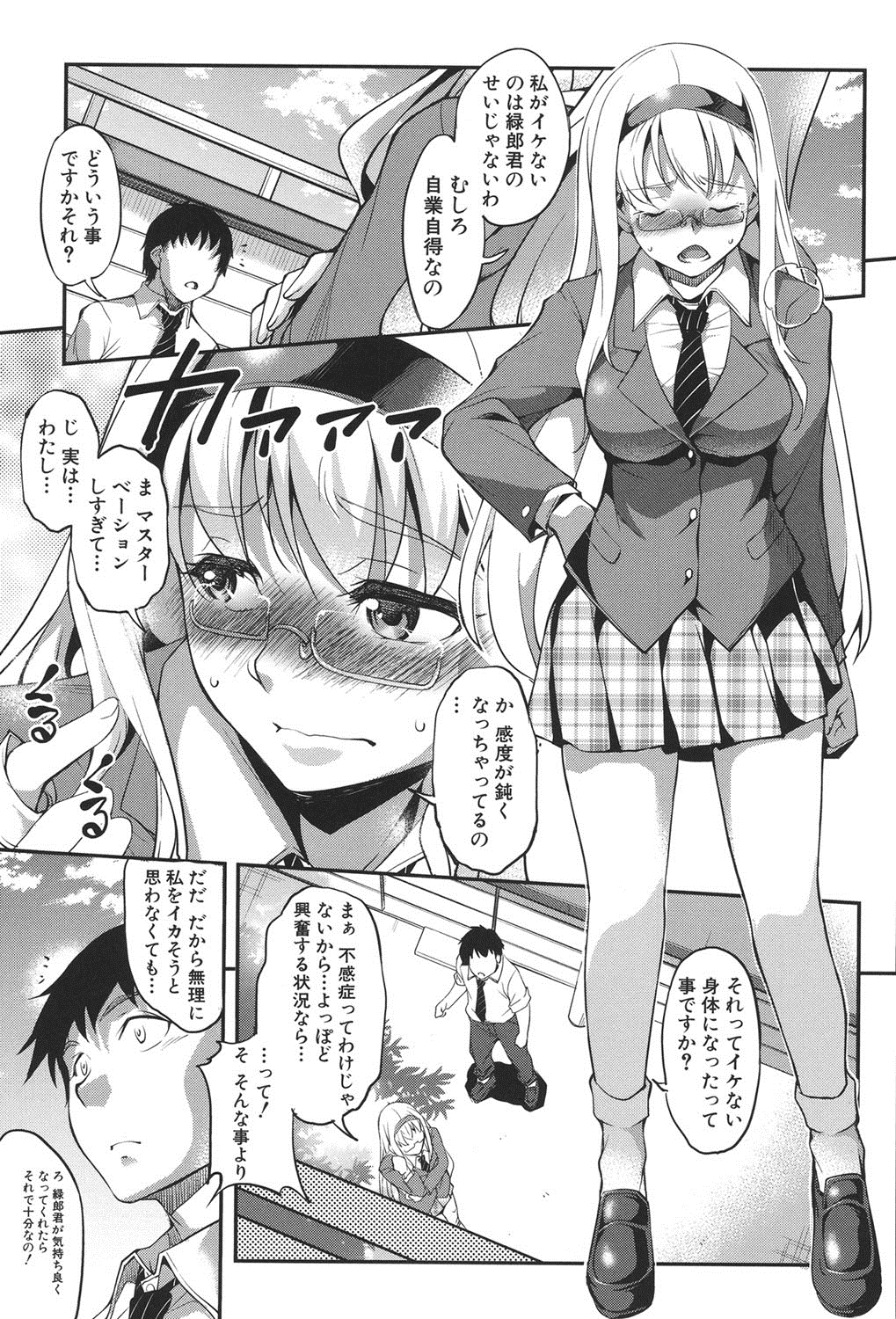 [Amano Kazumi] Henai Kanojo ~Yada Kareshi no ga Hoka no Ko ni Haicchatteruu~ [Digital] page 16 full