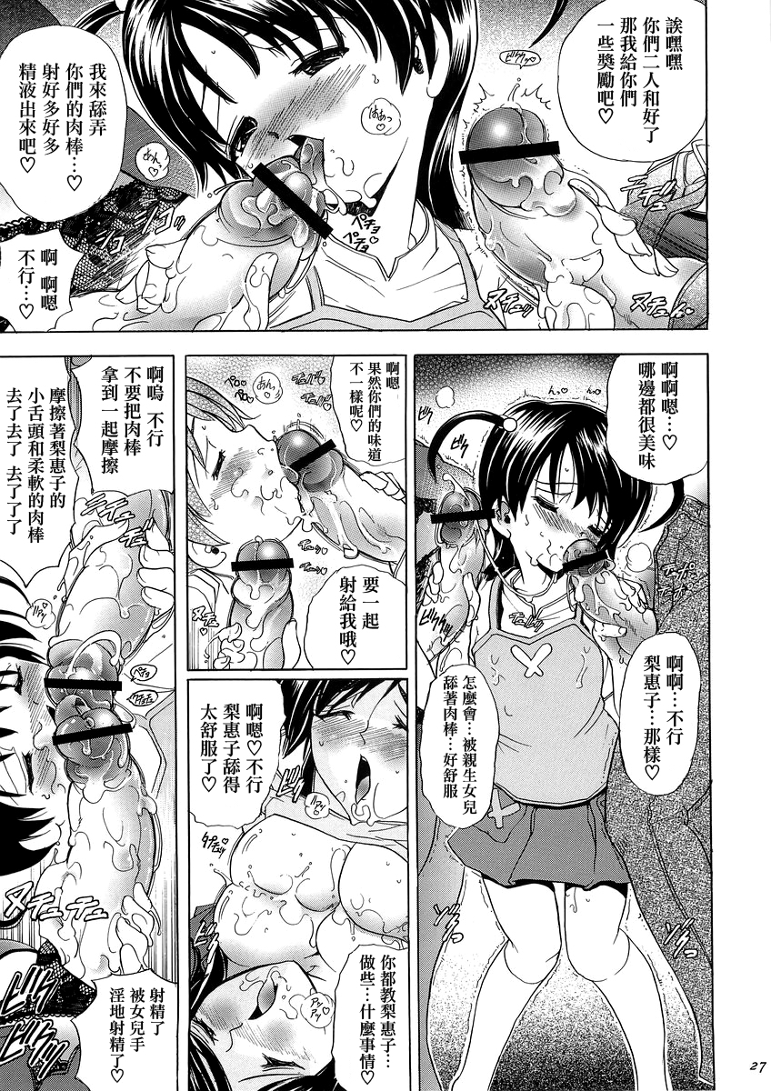 (C70) [Kawaraya Honpo (Kawaraya A-ta)] Hana - Maki no Juuni - Hana no Yaiba (Witchblade) [Chinese] [扶毒分部] page 26 full